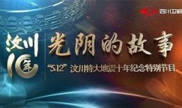 四川卫视在线直播观看,精彩瞬间尽收眼底
